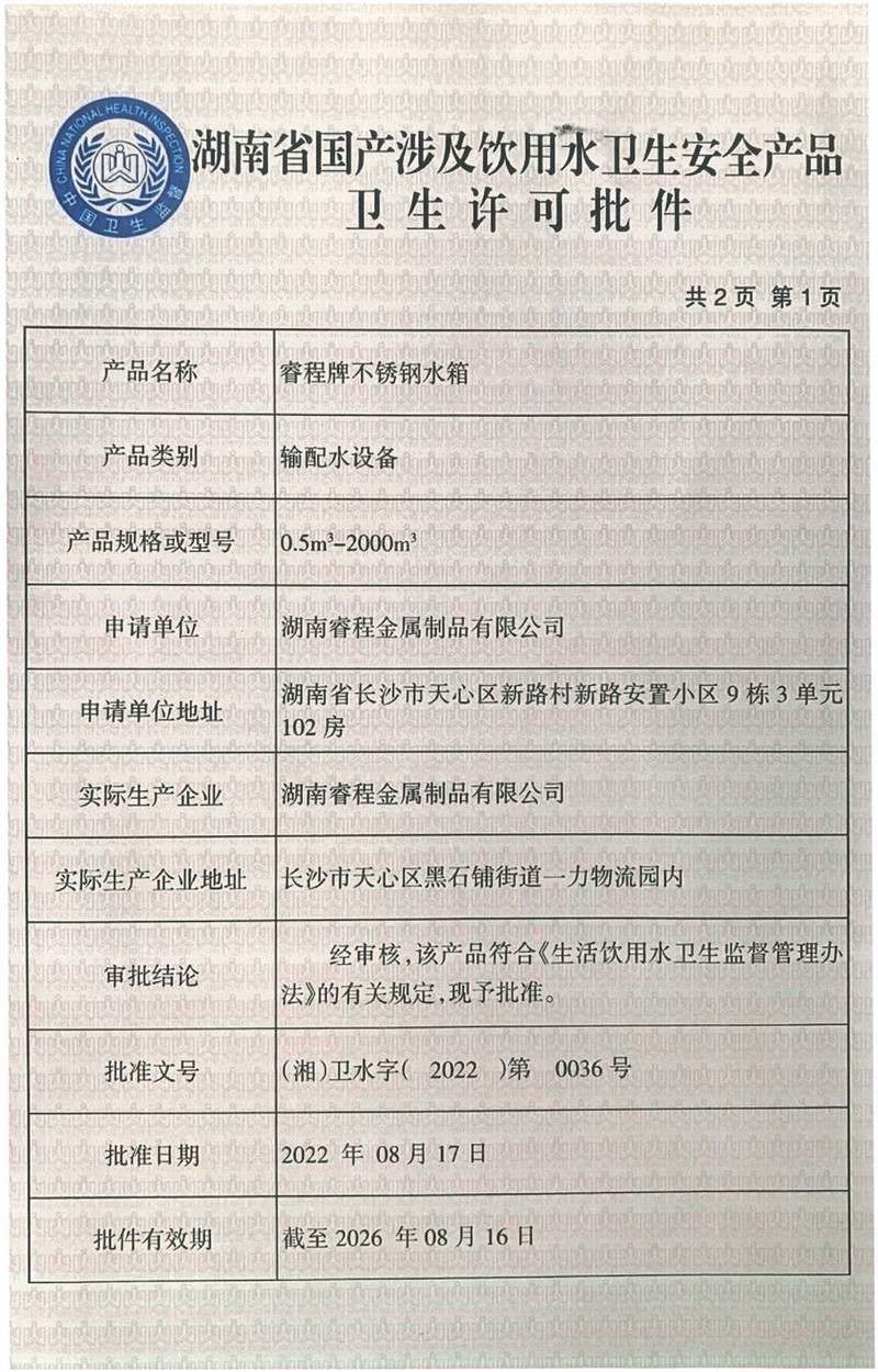 湖南睿程金屬制品有限公司,不銹鋼水箱,不銹鋼煙囪,不銹鋼非標產(chǎn)品,環(huán)保設備