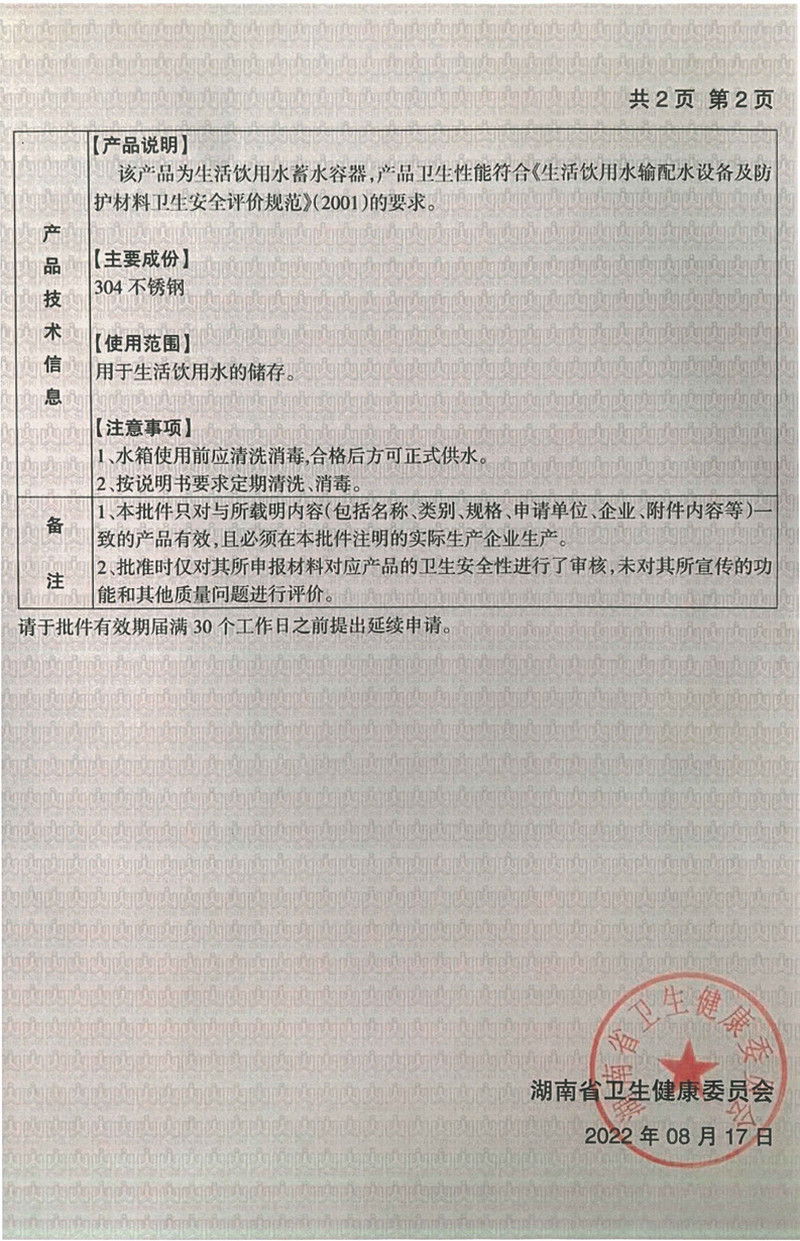 湖南睿程金屬制品有限公司,不銹鋼水箱,不銹鋼煙囪,不銹鋼非標產(chǎn)品,環(huán)保設備